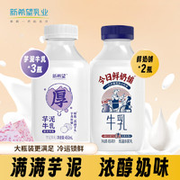 移动端、京东百亿补贴：NEW HOPE 新希望 芋泥厚乳450ml*3+今日鲜奶铺455ml*2