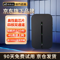 京东云 随身wifi免插卡移动wifi无线上网卡随行宽带电脑手机学生4G路由 4G