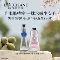 L'OCCITANE 欧舒丹 润手霜礼盒装 (樱花150ml+乳木果150ml)