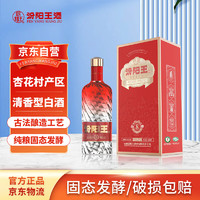 汾阳王 水晶8红 42%vol 清香型白酒 500ml 单瓶礼盒装