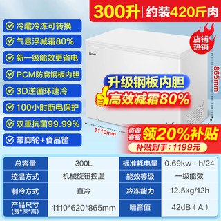 Haier 海尔 冰柜大容量商用冷柜300/429/519升家用冷藏全冷冻柜减霜冷柜