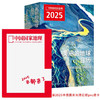 美丽的地球2025日历