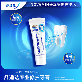 SENSODYNE 舒适达 专业修复牙膏 100g*5