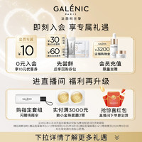 Galénic 科兰黎 抗氧一号VC精华提亮抗皱抗氧化维C精华12组