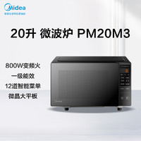 Midea 美的 PC23M6W 微烤一体机 23L 夜幕灰