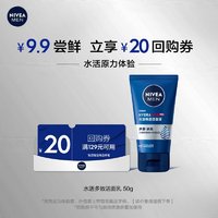 NIVEA 妮维雅 男士水活畅透洁面50g