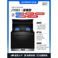 SKYWORTH 创维 集成灶一体灶家用蒸烤箱一体下排变频油烟机消毒柜官方旗舰店