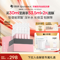 QuadHA 夸迪 5D玻尿酸清润次抛精华液