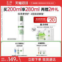 Dr.Yu 玉泽 皮肤屏障修护专研保湿水200ml