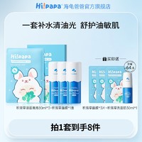 Hi!papa 海龟爸爸 官方旗舰店正品儿童洗面奶女孩青春期青少年面膜男洁面乳