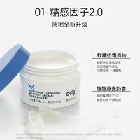 ddg 燕麦卸妆膏2.0 50mL