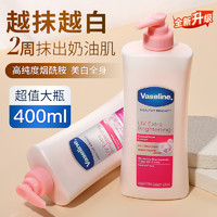 Vaseline 凡士林 保湿滋润肤持久秋冬烟酰胺身体乳女全身补水正品