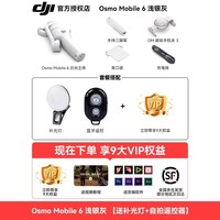 DJI 大疆 [下单送豪礼]大疆OM6 DJI osmo mobile 6 手持云台稳定器三轴增稳防抖伸缩自拍杆智能跟随2024新款手机稳定器