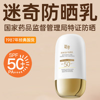 MIRACLE 迷奇 防晒霜乳面部SPF50+防紫外线女国货正品旗舰店