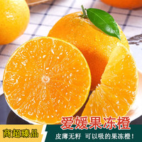 斯可沁 四川爱媛38号果冻橙 柑橘桔子礼盒 特级果5斤装（单果180-250g）