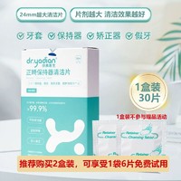 正畸保持器隐形牙套泡腾清洁片牙齿矫正器清洁假牙神器清洗液