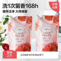 YANXUAN 网易严选 山茶花香氛洗衣液家用持久留香护色天然柔顺除菌洗涤剂