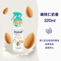 喜净 Hygiene香氛护衣喷雾持久留香抗静电去异味除臭除皱喷雾220ml