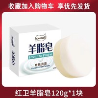 红卫 羊脂皂官方旗舰正品嫩肤深层护理润肤手工皂亲肤老牌温和香皂