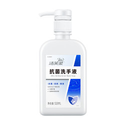 JIFRO 洁芙柔 抗菌洗手液升级款520mL*1瓶