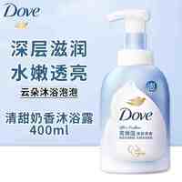 Dove 多芬 沐浴露乳液女男士泡泡云朵香体持久留香水型官方正品牌旗舰店