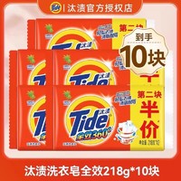 Tide 汰渍 洗衣皂家用洗衣肥皂实惠装内衣去渍整箱批发专用官方正品