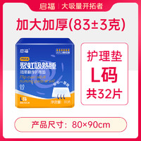 啟福 启福成人隔尿垫老人用尿不湿老年人80×120加厚大号一次性护理垫