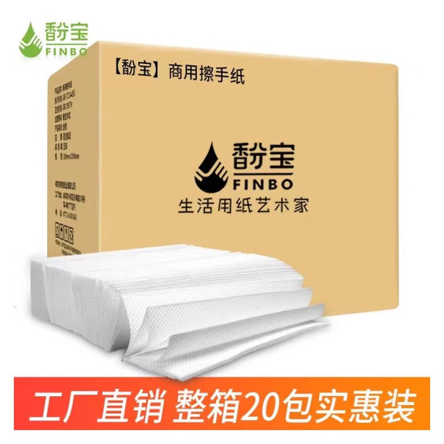 FINBO 馚宝 擦手纸商用整箱酒店卫生间檫手纸巾家用抽取式厨房厕所抽纸木浆
