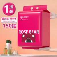 ROSE BEAR 玫瑰熊 洗脸巾壁挂式一次性非加厚悬挂式擦脸巾旗舰店正品囤货装