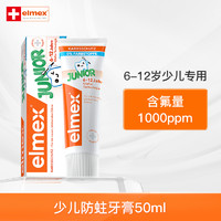 Elmex 艾美适 含氟儿童牙膏6-12岁换牙期少儿防蛀牙防龋齿牙膏儿童