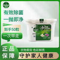 Dettol 滴露 洗衣凝珠持久留香护色洗衣珠洗衣液家庭组合装四合一浓缩自然