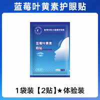 蓝莓叶黄素护眼贴艾草冷敷缓解眼疲劳干涩学生睡眠眼贴青年成人