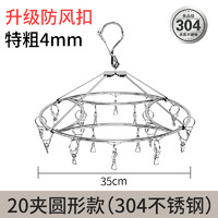 第6金 304不锈钢衣架多夹子晒袜子衣服凉晾内衣挂钩神器婴儿多功能家用