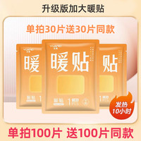 远慈 暖宝宝贴暖贴自发热大号12小时持久发热防寒冬天