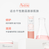 Avene 雅漾 润唇膏女保湿滋润男士护唇倍护滋养去死皮无色防干裂妆前唇膏