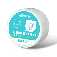 Cofoe 可孚 】可孚亮白牙粉1盒50g