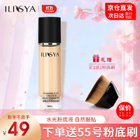 ILISYA 厘雅 柔色水光粉底液30ml自然轻薄保湿遮瑕bb霜粉底液膏 30ml 自然色