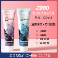 2080 牙膏韩国2080喜马拉雅水晶海盐薄荷粉盐花香牙膏去黄清新口气 2支装(粉色+蓝色)