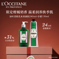 L'OCCITANE 欧舒丹 乳木果护理套装 (身体润肤露+经典护手霜)