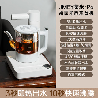 jmey 集米 即热式饮水机台式桌面直饮茶吧机家用一体养生壶烧水壶花茶C5