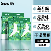 Deeyeo 德佑 一次性洗脸巾悬挂式加大加厚干湿两用绵柔巾160