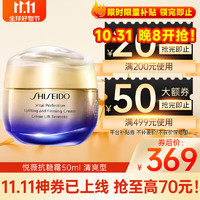 SHISEIDO 资生堂 悦薇智感紧塑抗糖面霜 补水保湿修护提拉紧致肌肤 面霜 50ml