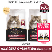 PRO PLAN 冠能 猫粮成猫粮室内全价猫粮 成猫粮7kg（三文鱼味）