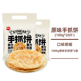 思念 手抓饼家庭装包邮原味皮葱油饼