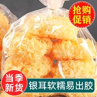 菌状元 银耳古田糯银耳干货白木耳雪耳新鲜无硫200g非丑耳碎片莲子羹出胶