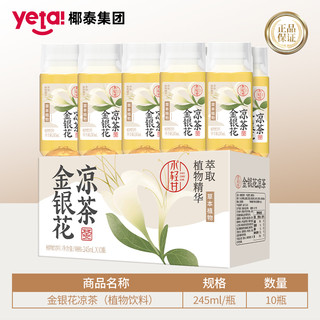 椰泰 金银花凉茶  245ml*10瓶