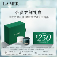 LA MER 海蓝之谜 日夜愈颜礼盒（奇迹云绒霜3.5ml+奇迹晚霜3.5ml）尝鲜体验装