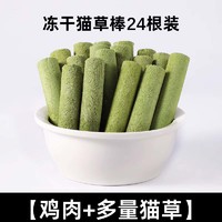 瓜洲牧 猫草棒磨牙棒冻干猫咪零食化毛球排毛幼猫成猫猫草粒洁齿宠物零食