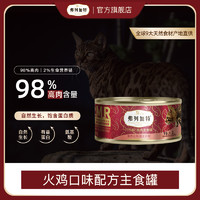 FREGATE 弗列加特 98%高含肉量 PMR生骨肉猫主食罐 成猫湿粮猫罐头 牧野牛肉味95g