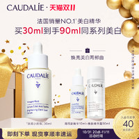 CAUDALIE 欧缇丽 威尼菲霖臻美亮白精华液30ml淡斑小奶瓶美白抗氧法国原装